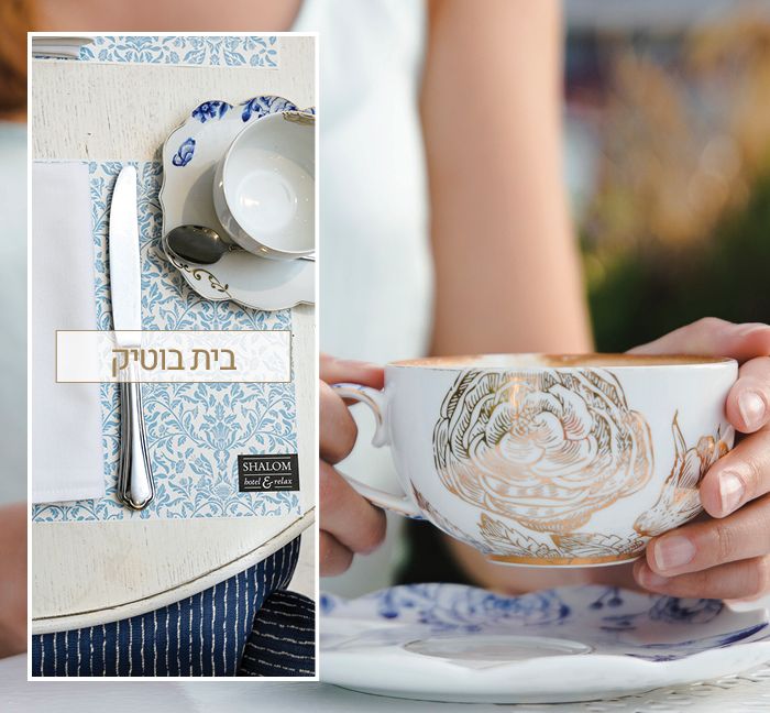 בית בוטיק מובייל