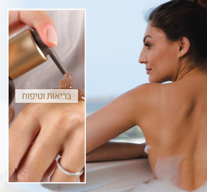 בריאות וטיפוח מובייל