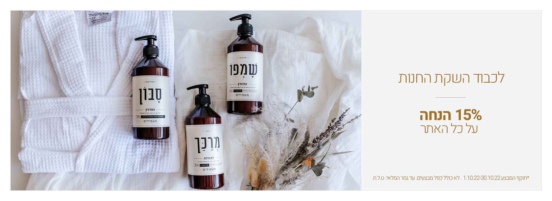 באנר לחנות מבצע אוקטובר